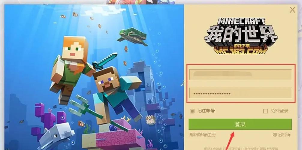 网易mc手机账号怎么登录电脑版