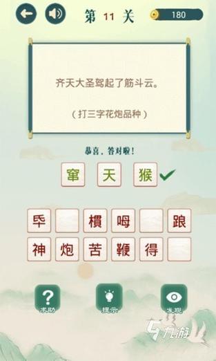 幽默的猜谜游戏