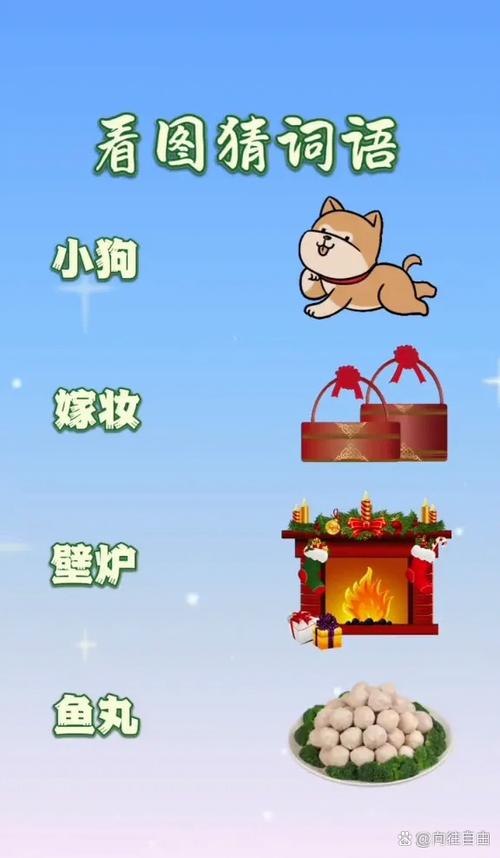 你比我猜词语动物