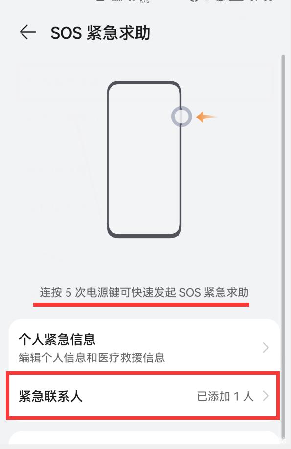 华为手机连按5次电源键