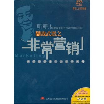 非常营销