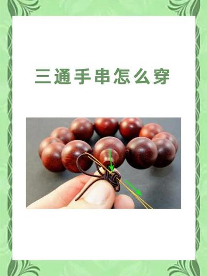 三通手串怎么穿图解图标