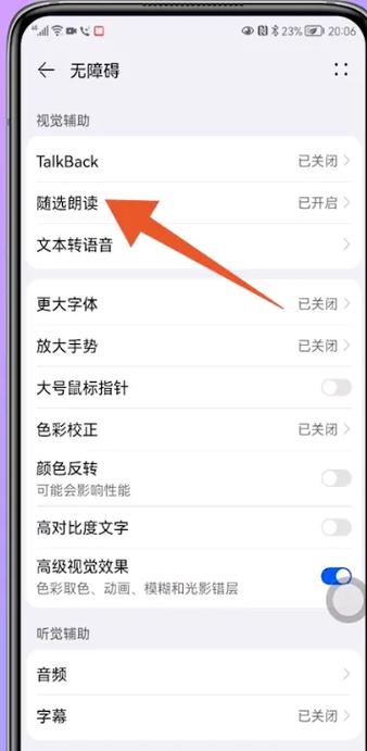 华为屏幕朗读功能取消