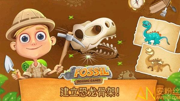 看恐龙化石挖恐龙化石动画片游戏