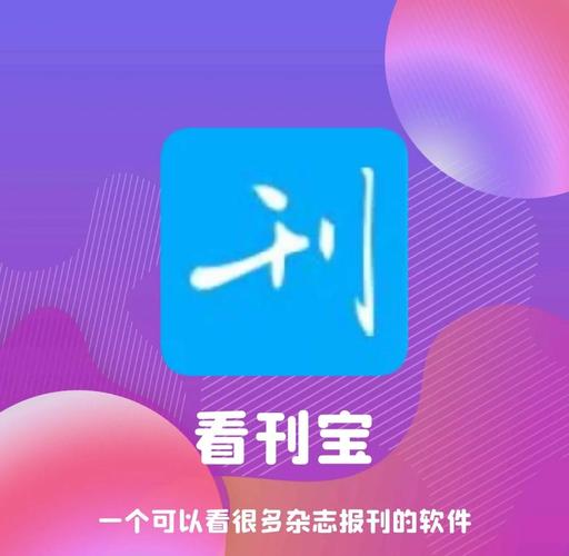 看刊宝app官网
