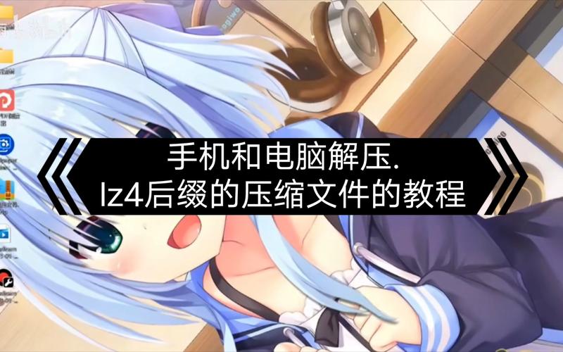 lz4文件怎么打开