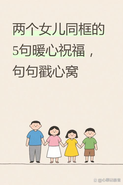 家有两个女儿幽默昵称
