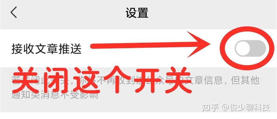 怎样消除订阅号的声音