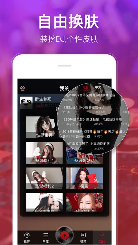 dj多多最新版免费下载游戏截图