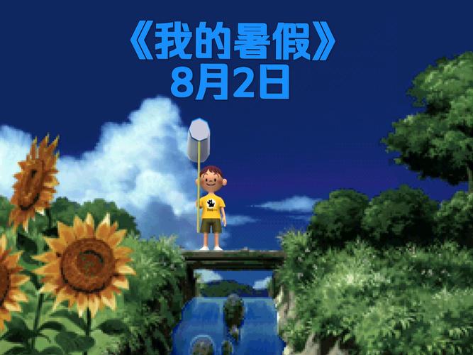我的暑假1汉化版下载