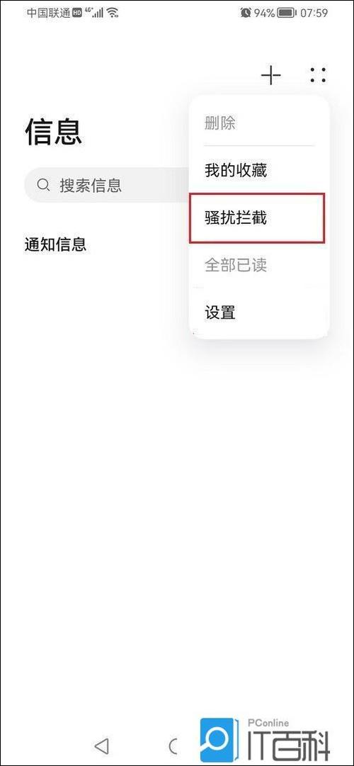 鸿蒙手机收到手机短信不提示