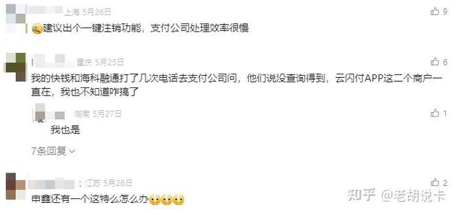 云闪付app怎么注销账号缩略图