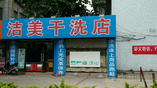 最近干洗店附近500米以内缩略图