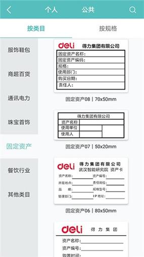 得力888c怎么编辑打印内容截图