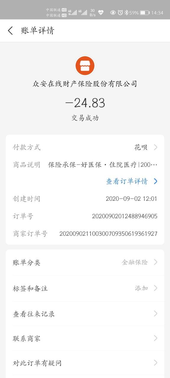 支付宝里面的保险自动扣款
