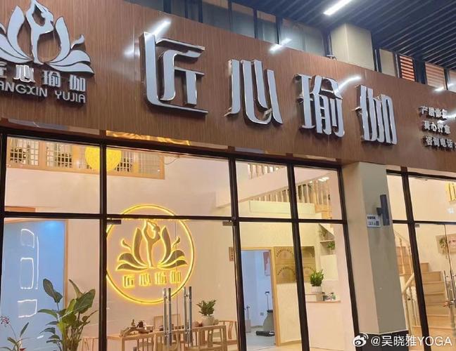 国内知名的瑜伽机构