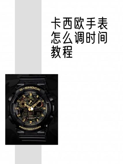 卡西欧手表调时间视频教程图标