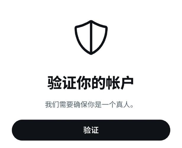 验证