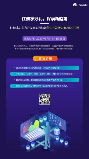 华为开发者联盟