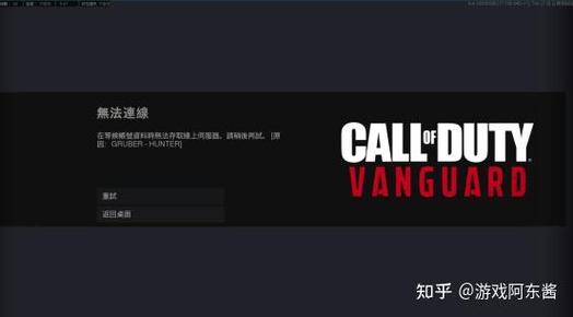 cod18连不上服务器缩略图