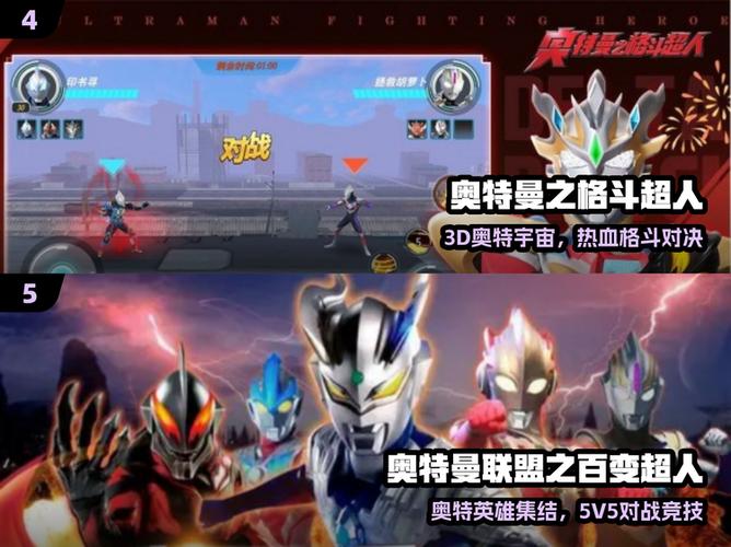 奥特热血格斗5v5作弊菜单缩略图
