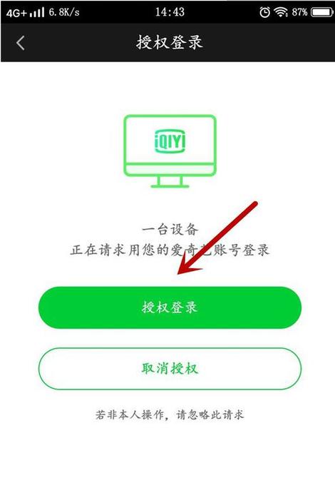 手机爱奇艺扫码登录方法截图