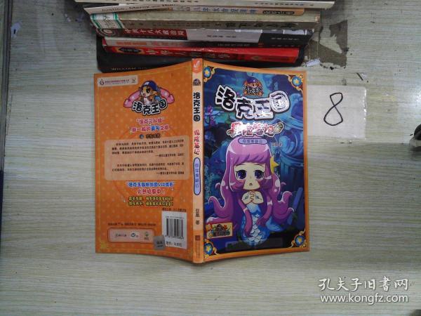 洛克王国探险笔记9章主要内容概括和