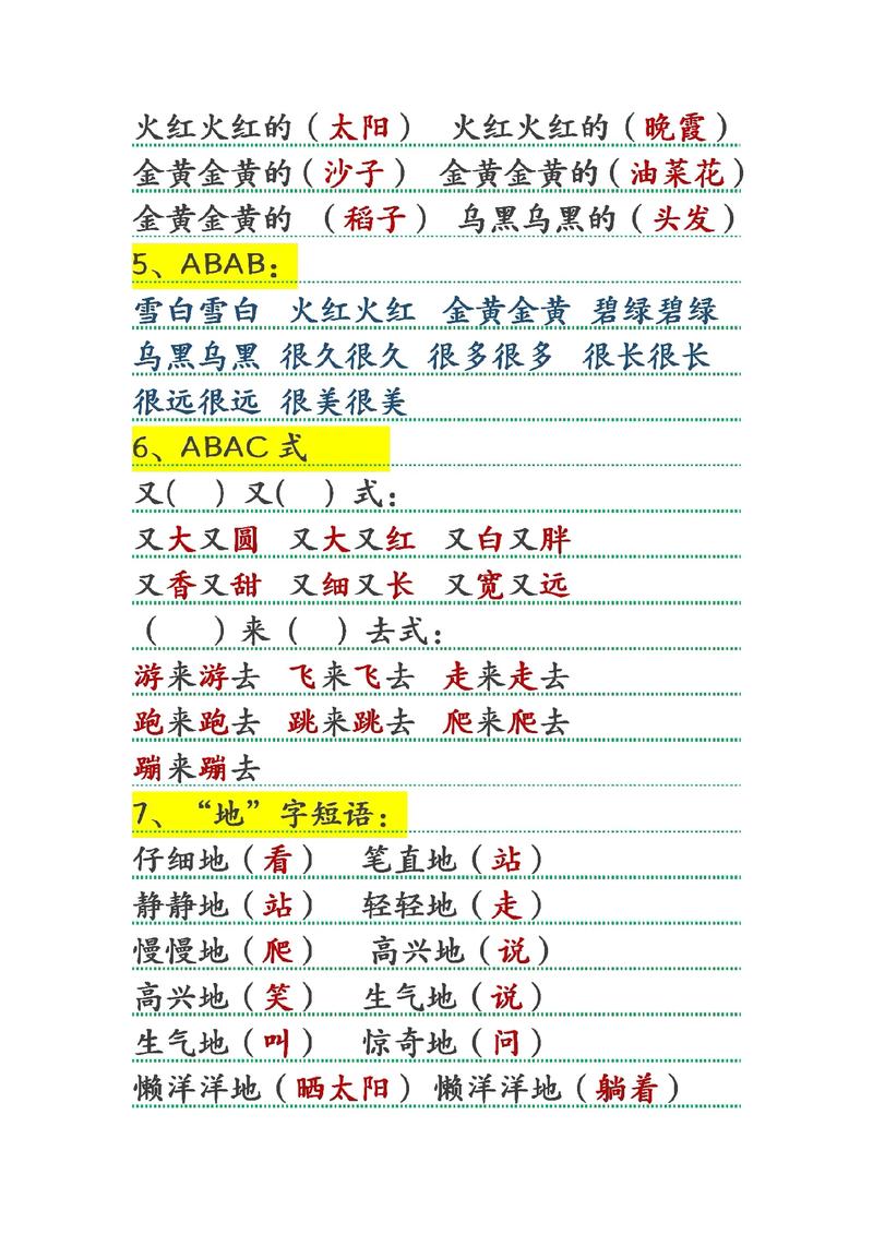 金色的什么填空一年级