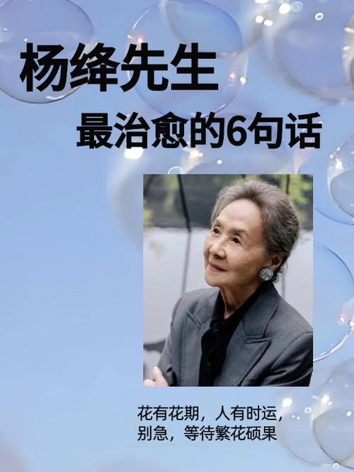 杨绛的人生感悟截图