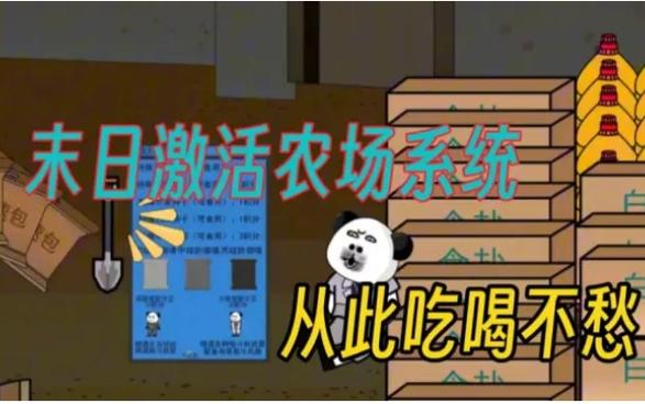沙雕动画末世农场