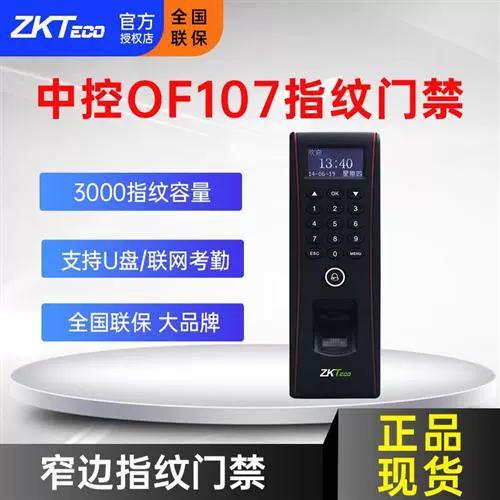中控指纹门禁机说明书