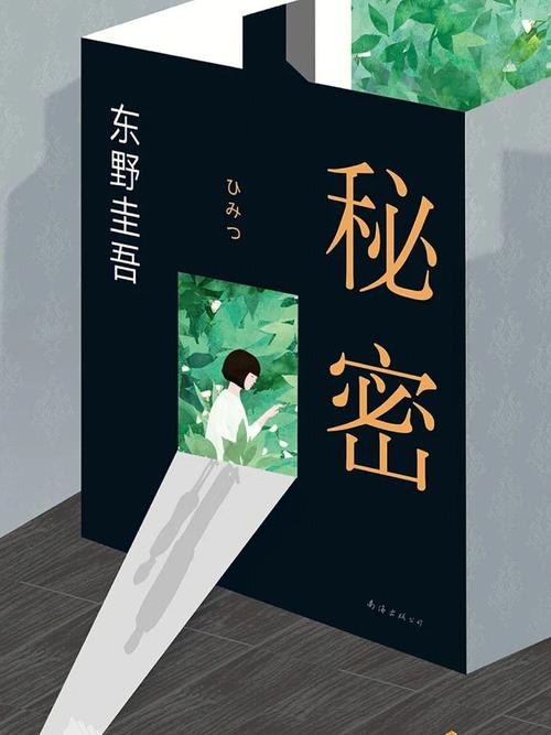 永远的秘密正版截图