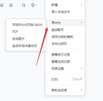 腾讯文档怎么导出图片