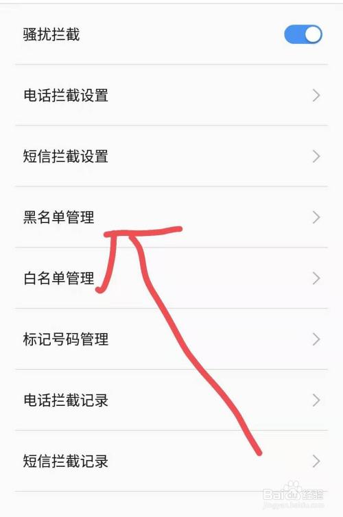 如何拉黑一个陌生人