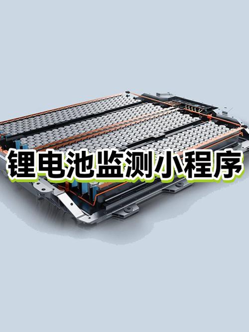 锂电池状态在线监测app图标