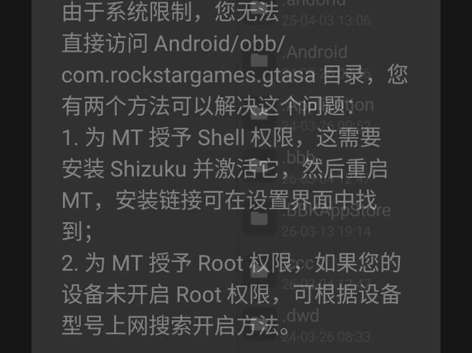 GTA缺失文件权限