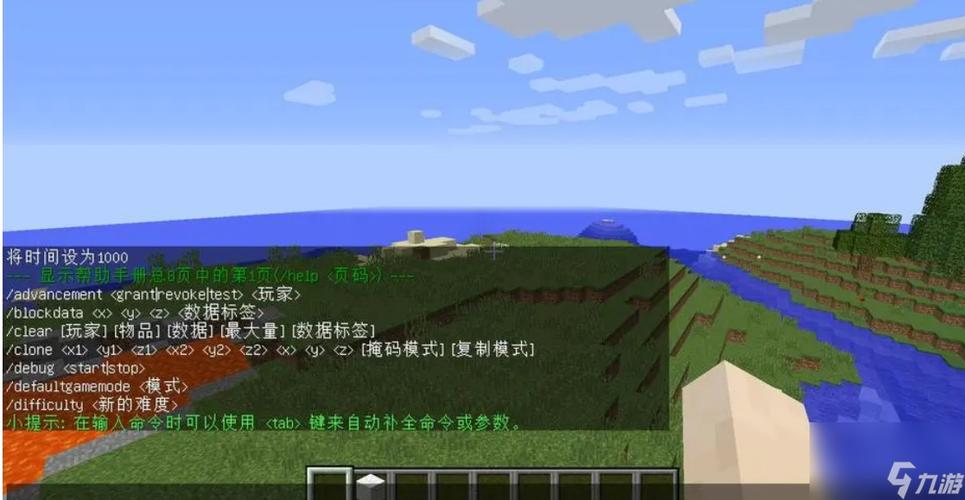 mc晴天指令