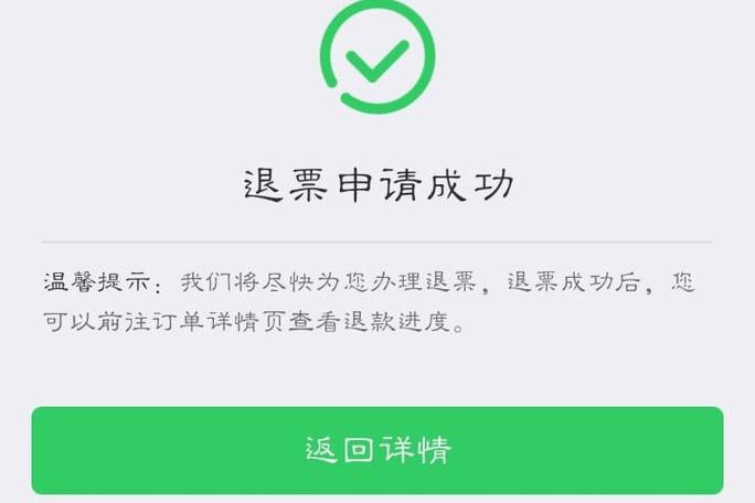 城市网售票网怎么退票啊