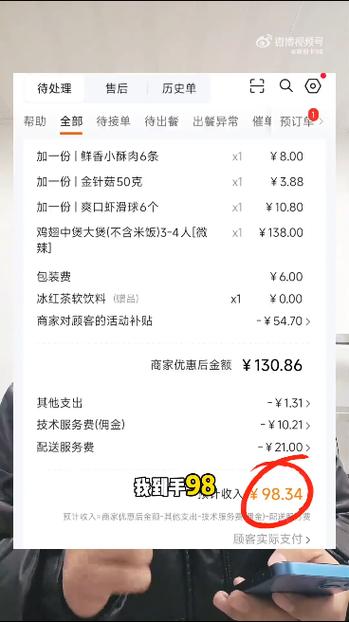 外卖平台抽成
