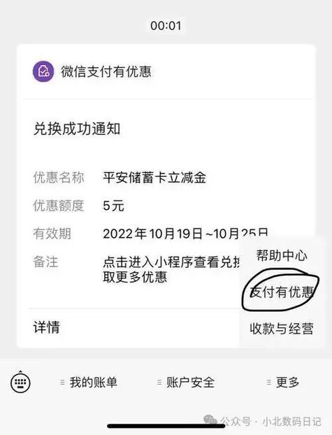 微信如何切换银行卡截图