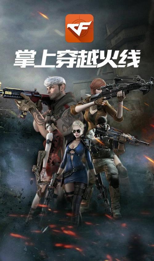 掌上穿越火线官网游戏截图