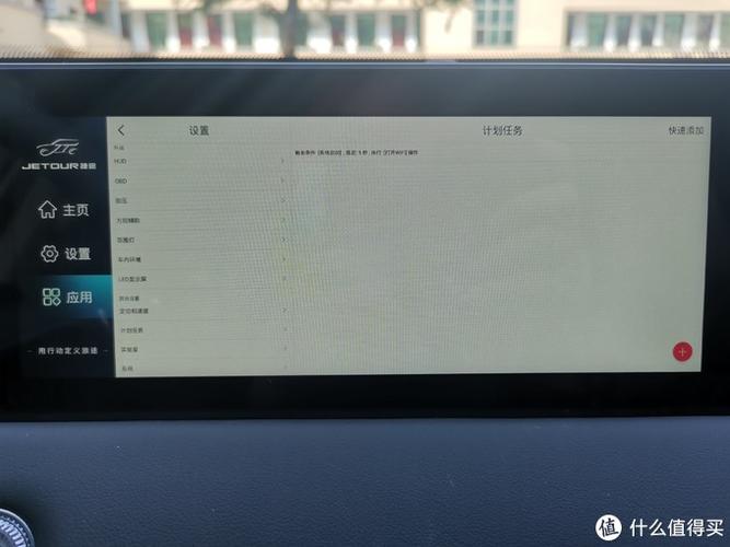 捷途x70plus升级第三方软件