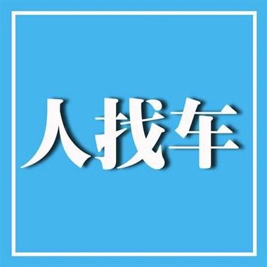 找顺风车