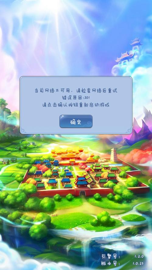 梦幻西游互通版错误原因9201