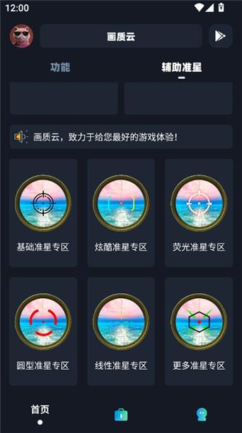 画质云120帧安卓免费缩略图