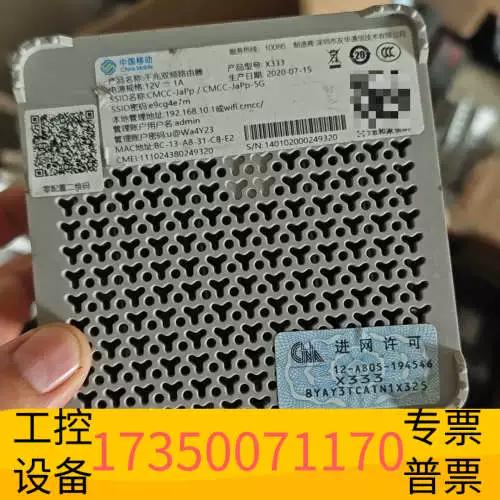 友华通信路由器