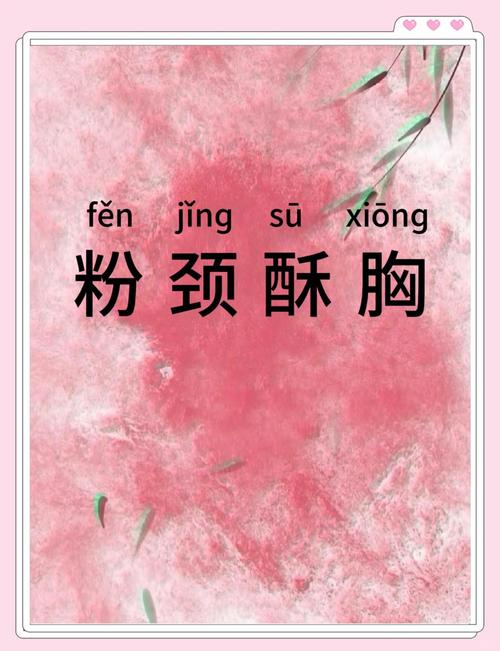 粉色成语寓意好的图标