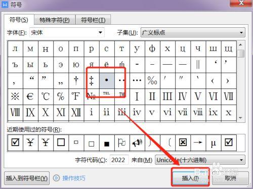 名字中间的圆点怎么打