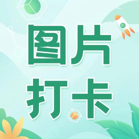 怎么用照片打卡