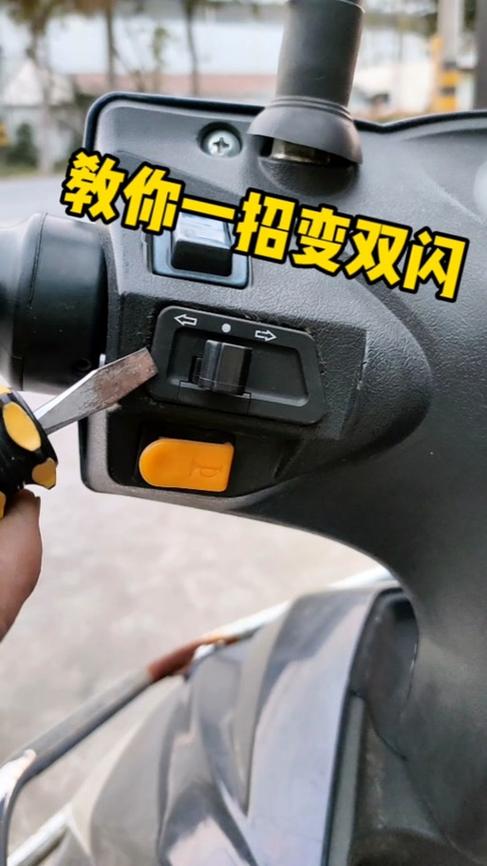 电动车报警器双闪灯